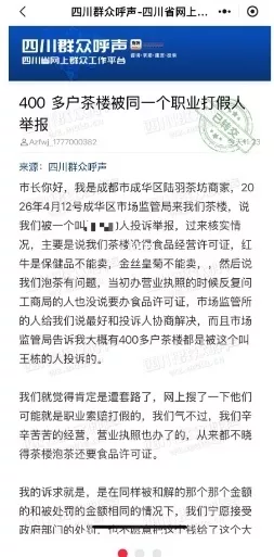 成都多家茶楼因“无证泡茶”遭举报,监管部门介入