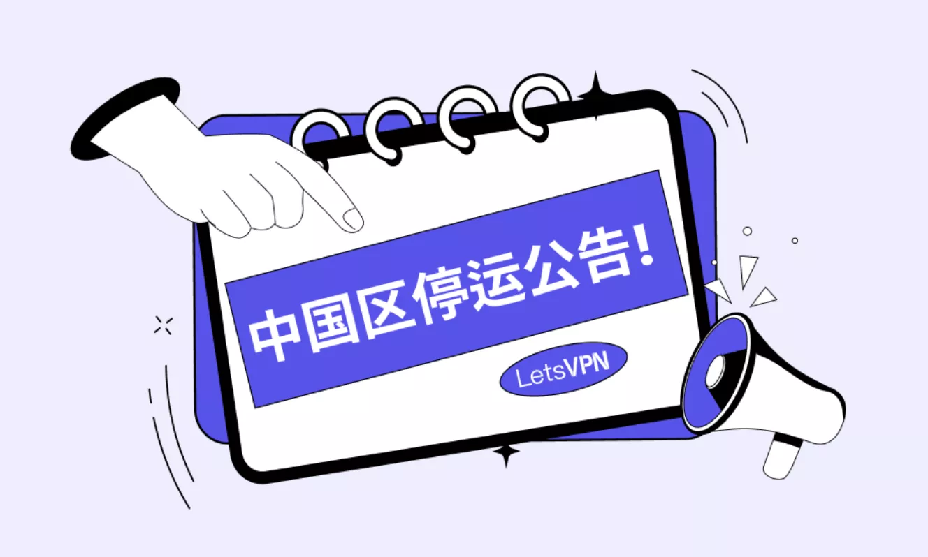 一个头部VPN的倒下传出明确信号:防火墙在加高