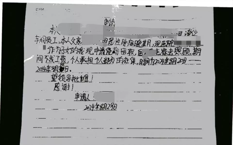 父亲病危后女子请假陪护屡遭拒,父亲去世当天被辞退
