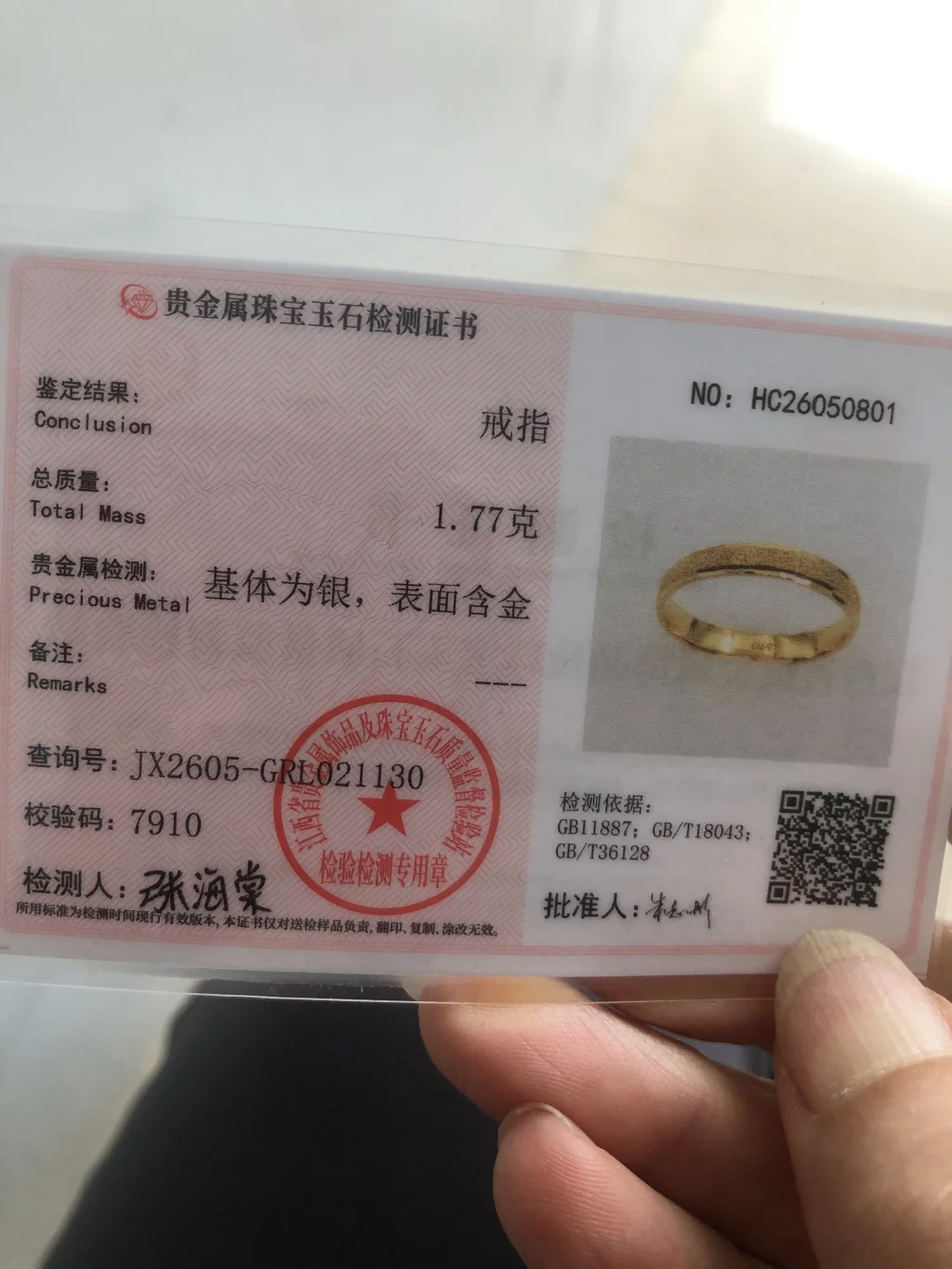 消费者找鉴定机构鉴定显示，戒指的基体为银，表面含金。