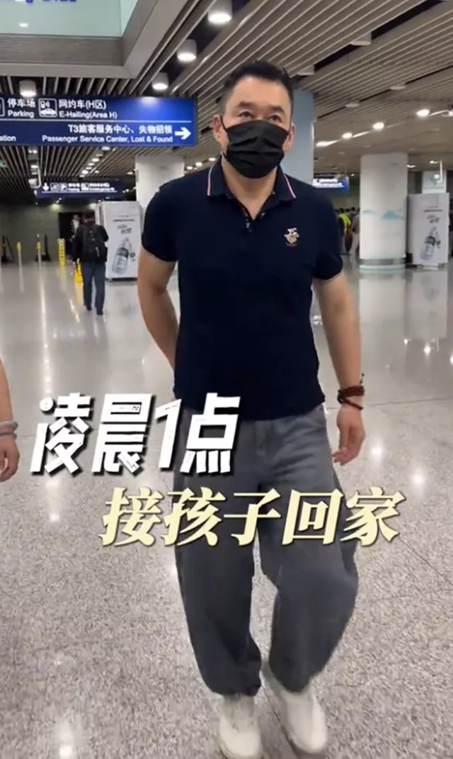 丁海峰夫妇凌晨1点机场接娃,儿子身高超190
