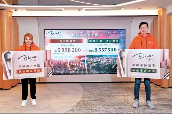 周佩贤(左)推介旺角Elize PARK项目