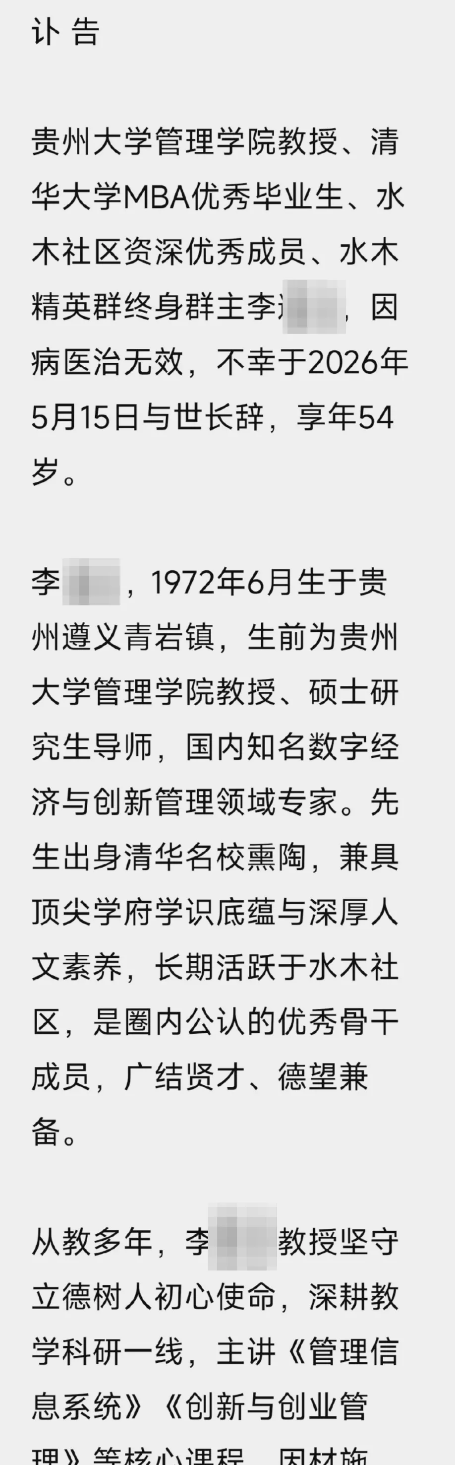 贵州大学一教授去世，网传其“因接受放血疗法致死”