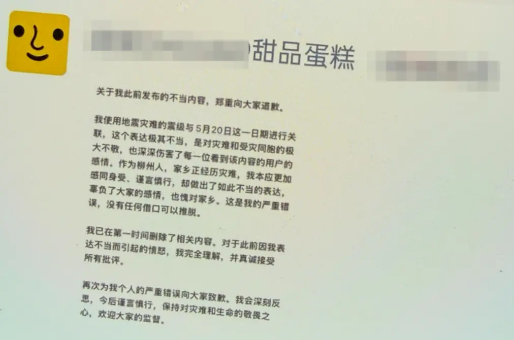 广西蛋糕店竟用柳州地震营销 负责人：已道歉