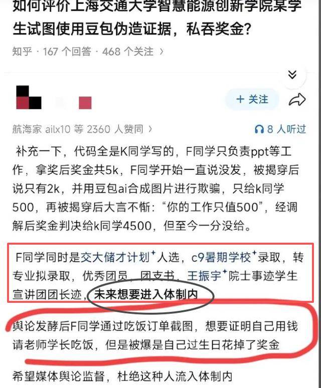 上海交大私吞奖金事件：女生大有来头，恶行太多