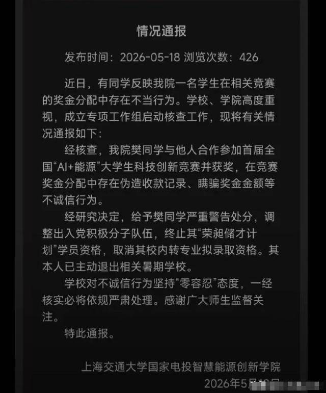 上海交大私吞奖金事件：女生大有来头，恶行太多