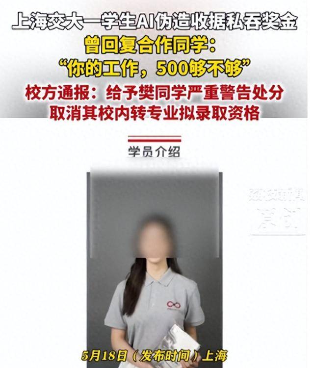 上海交大私吞奖金事件：女生大有来头，恶行太多