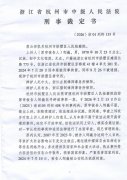 邹巍的二审刑事裁定书