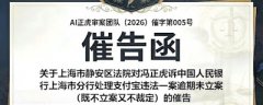 关于上海市静安区法院对冯正虎诉中国人民银行上海市分行处理支付宝违法一案