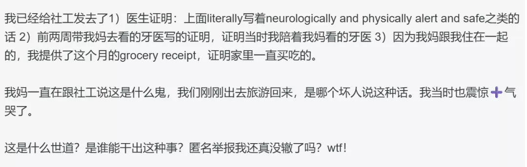 美国还有这种事！华人被匿名举报“不给老妈买菜看病”