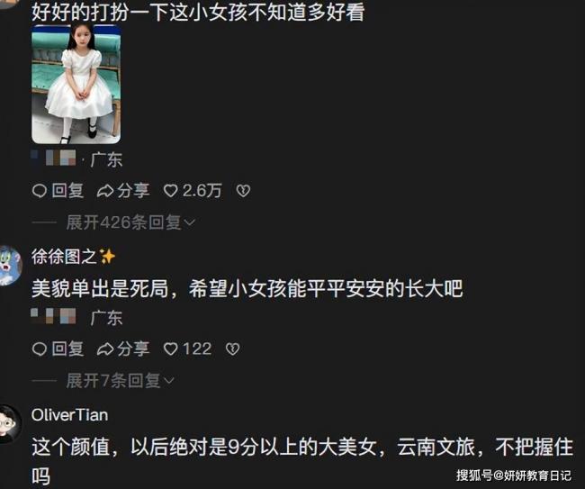 农村小学女生相貌惊艳，网友却说灾难