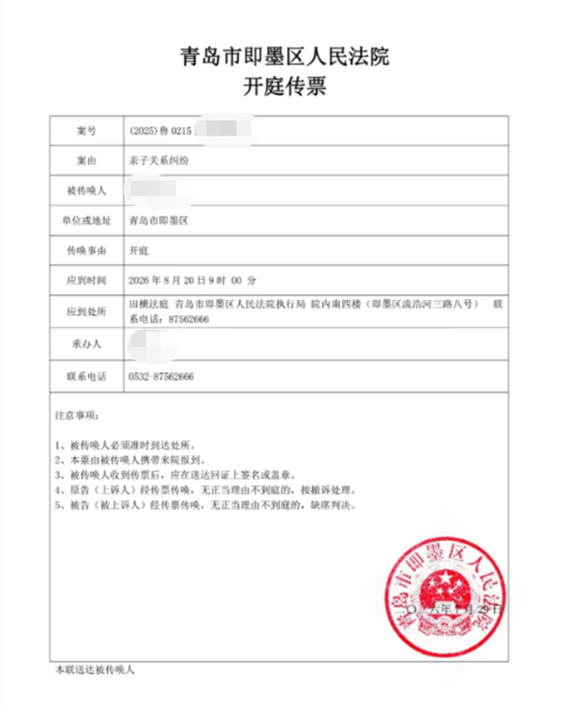法院传票图/受访者提供