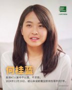 获刑7年的香港47人案之何桂蓝女士狱中度过其36岁生日