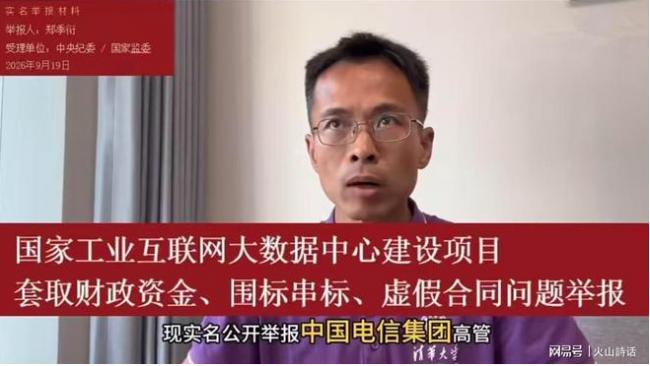 炸锅:前员工、清华校友实名举报中国电信高管 炸锅:前员工、清华校友实名举报中国电信高管