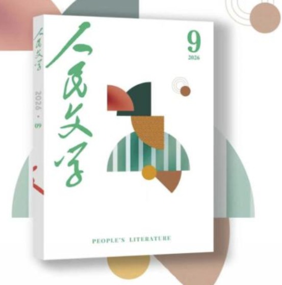 《人民文学》杂志社致歉 《人民文学》杂志社致歉